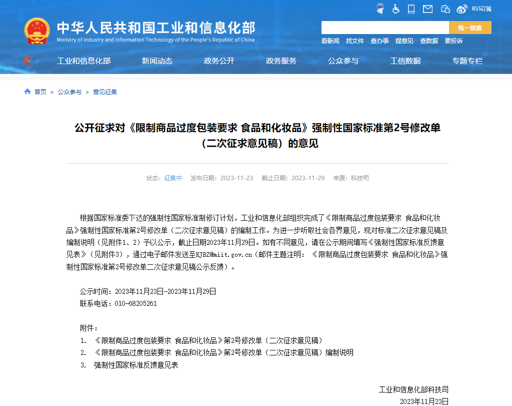 C7：限制过度包装！工信部拟规定茶叶、月饼包装不超过三层